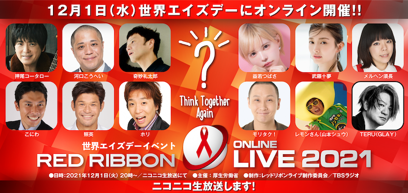 RED RIBBON LIVE 2021