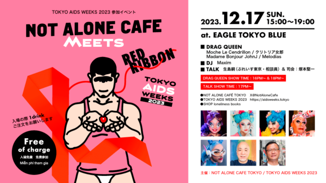 NOT ALONE CAFE MEETS RED RIBBON