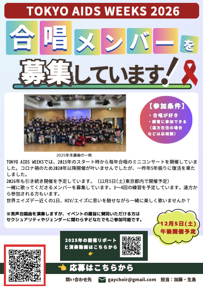 TOKYO AIDS WEEKS 2026